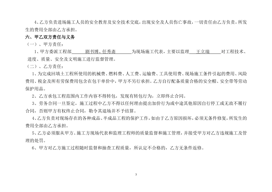 回填土施工合同(范本)_第3页