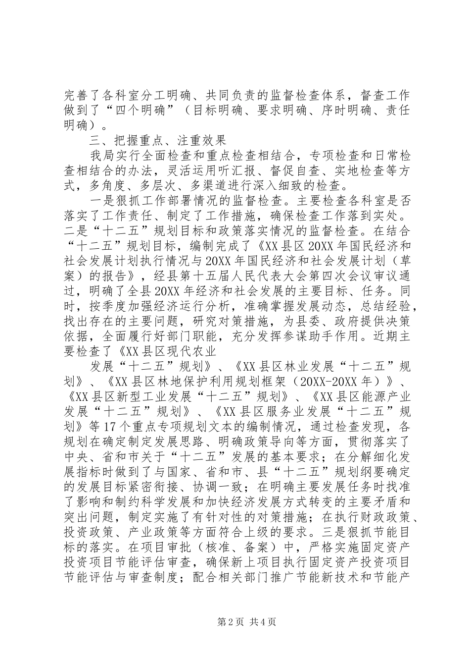 2024年发改转变经济发展方式监督检查汇报_第2页