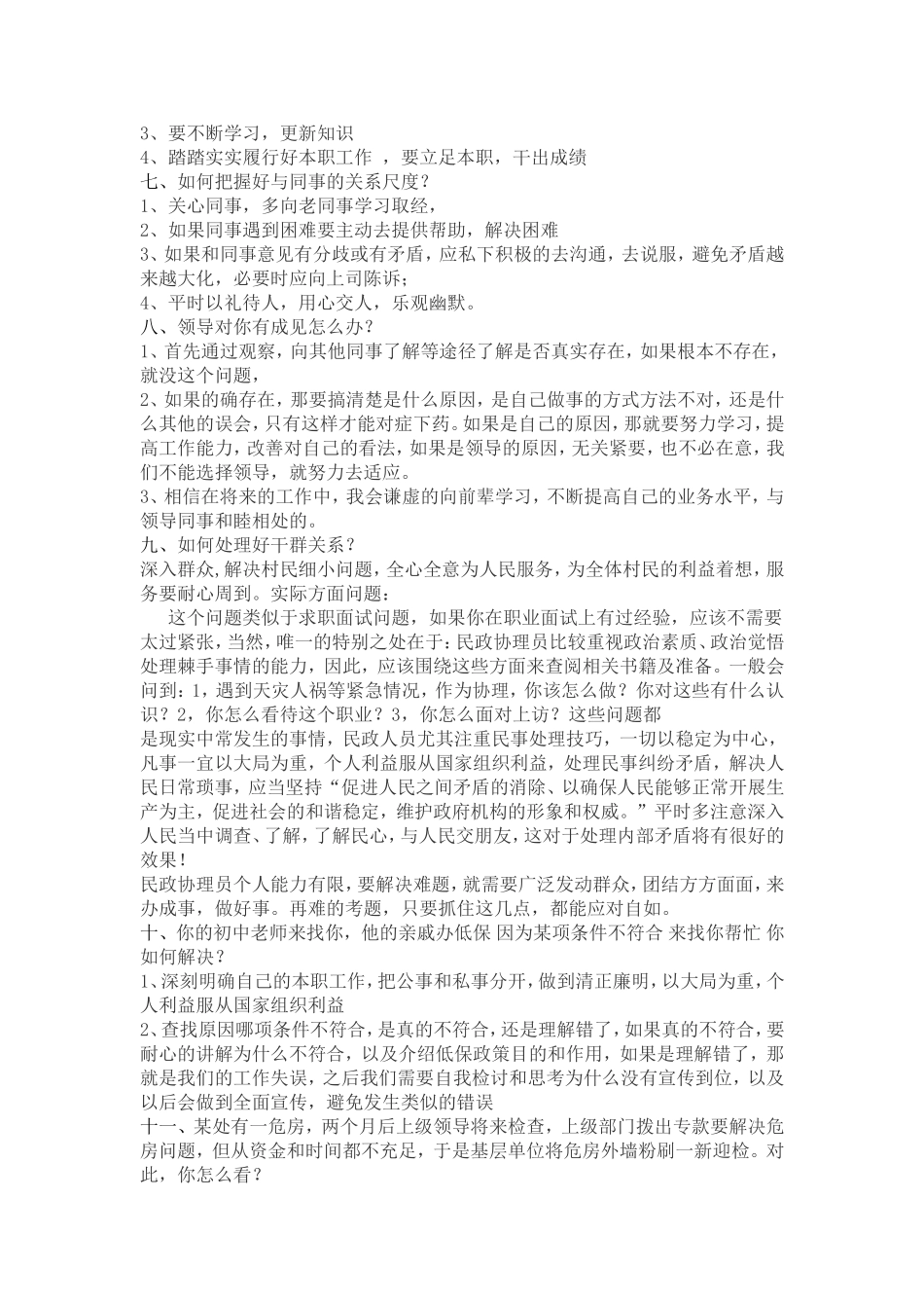 基层民政考试综合题_第2页