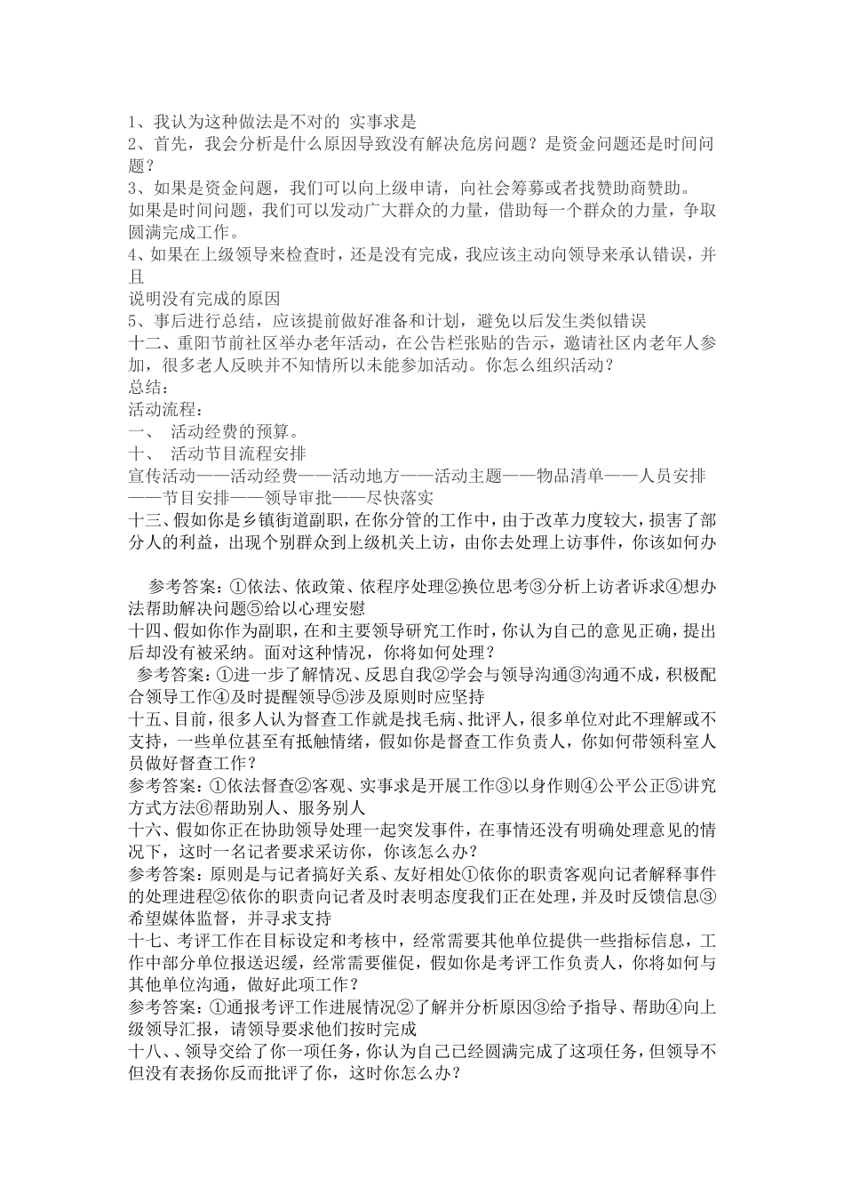 基层民政考试综合题_第3页
