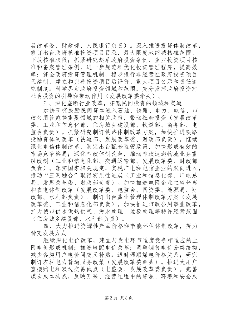 2024年发革委经济体制改革工作实施意见_第2页