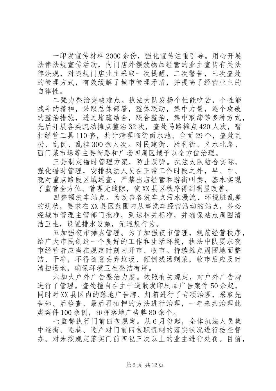 2024年城管个人工作总结以及来年计划范文_第2页