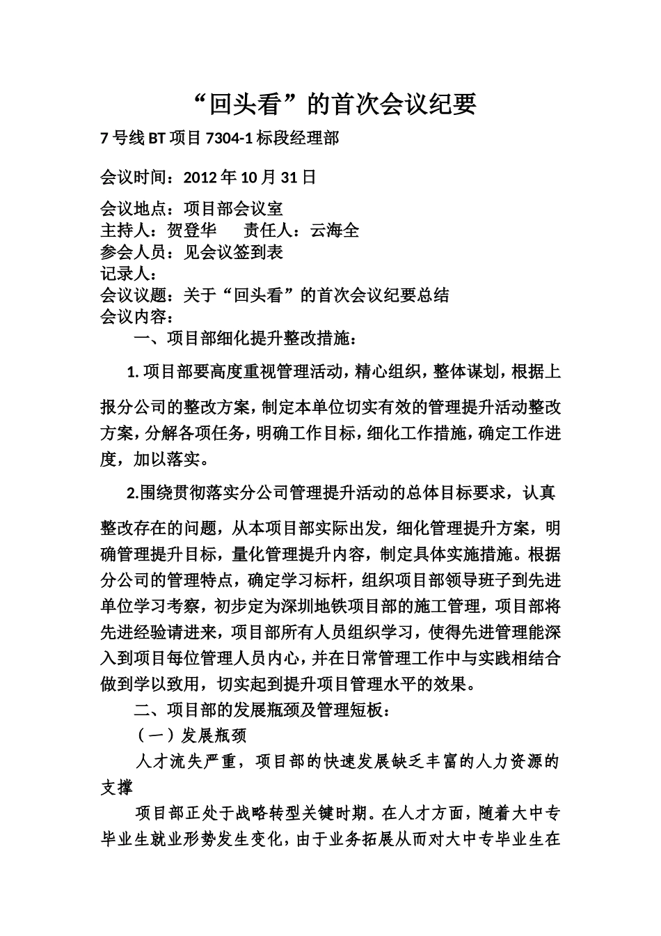 回头看会议纪要(修改版)_第1页