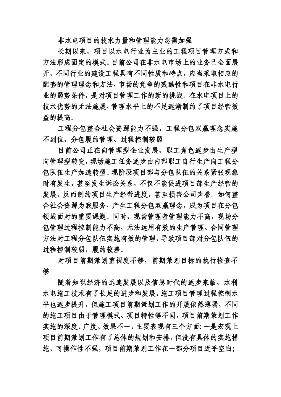 回头看会议纪要(修改版)_第3页