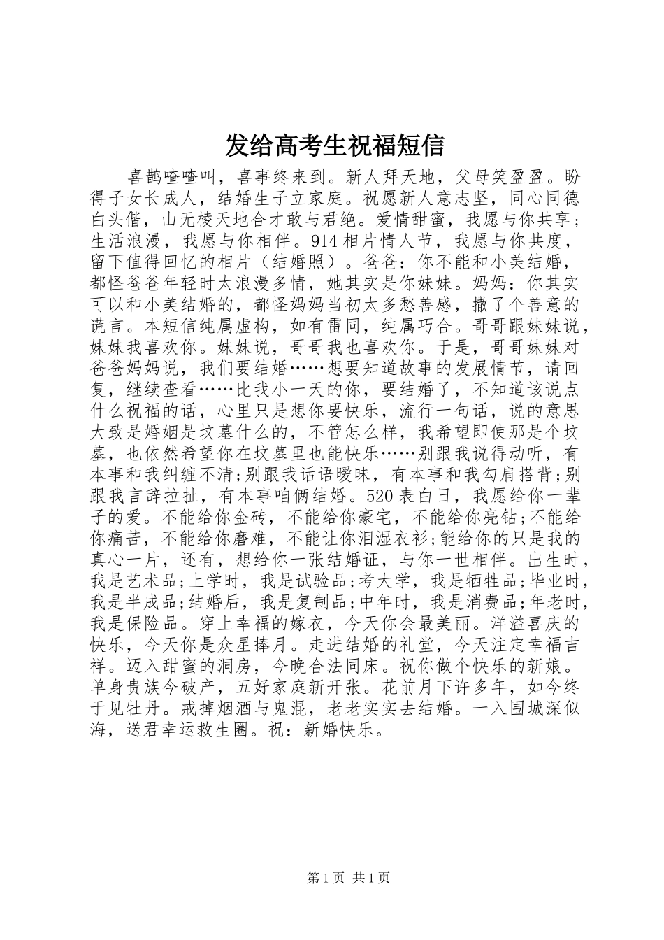 2024年发给高考生祝福短信_第1页