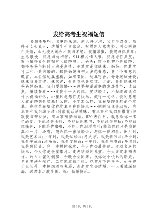 2024年发给高考生祝福短信
