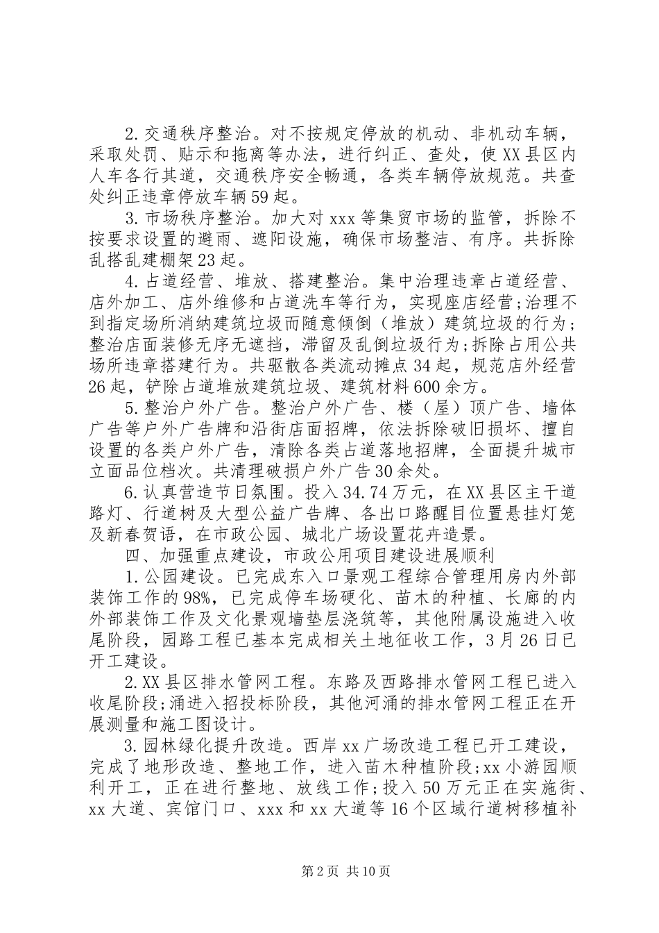 2024年城管个人季度工作总结_第2页