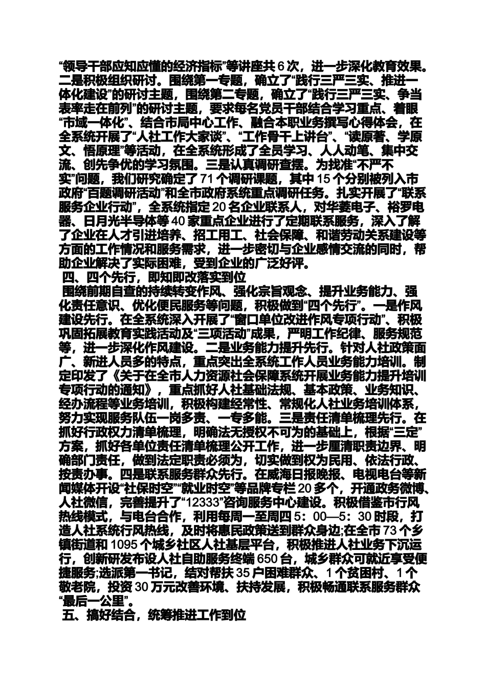 回头看三严三实_第2页