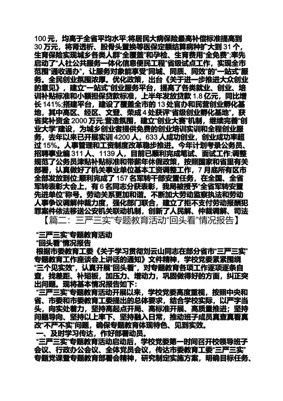 回头看三严三实_第3页