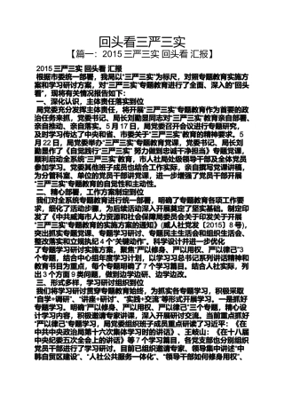 回头看三严三实