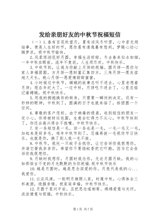 2024年发给亲朋好友的中秋节祝福短信