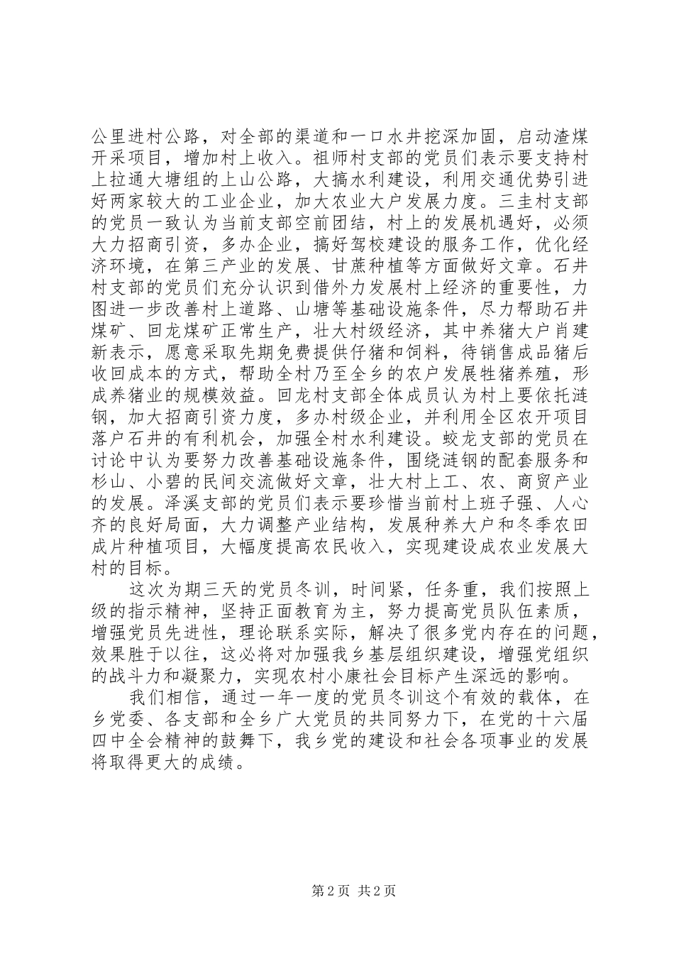 2024年乡党员冬训总结_第2页