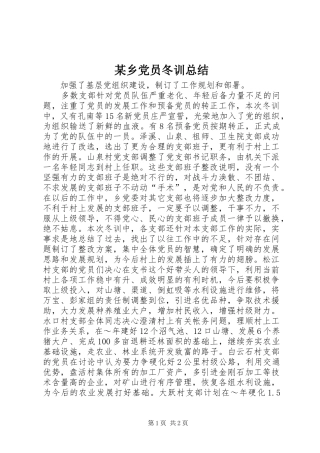 2024年乡党员冬训总结