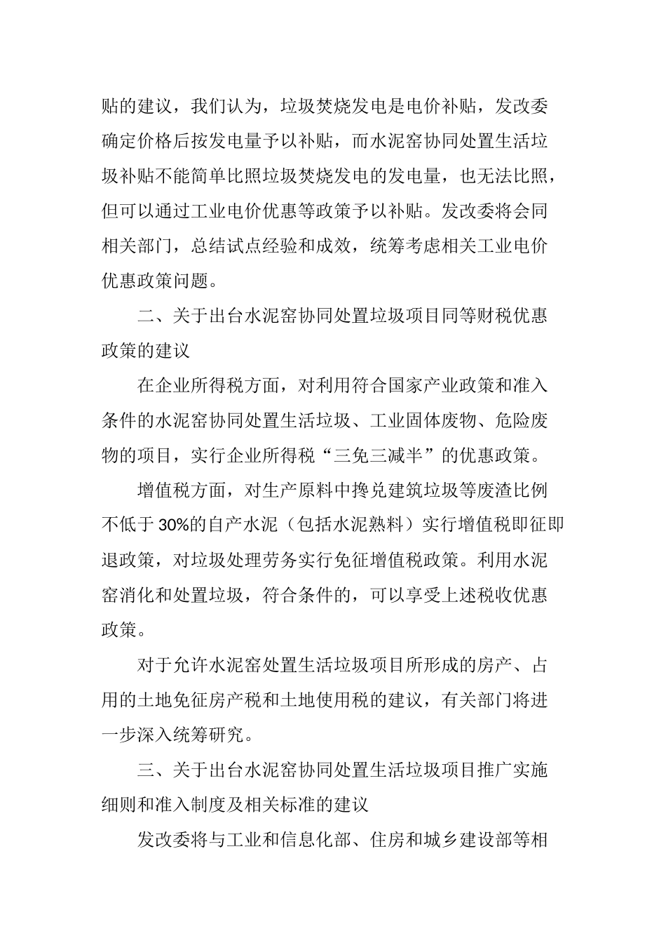 国家发改委水泥窑协同处置垃圾项目优惠政策_第2页