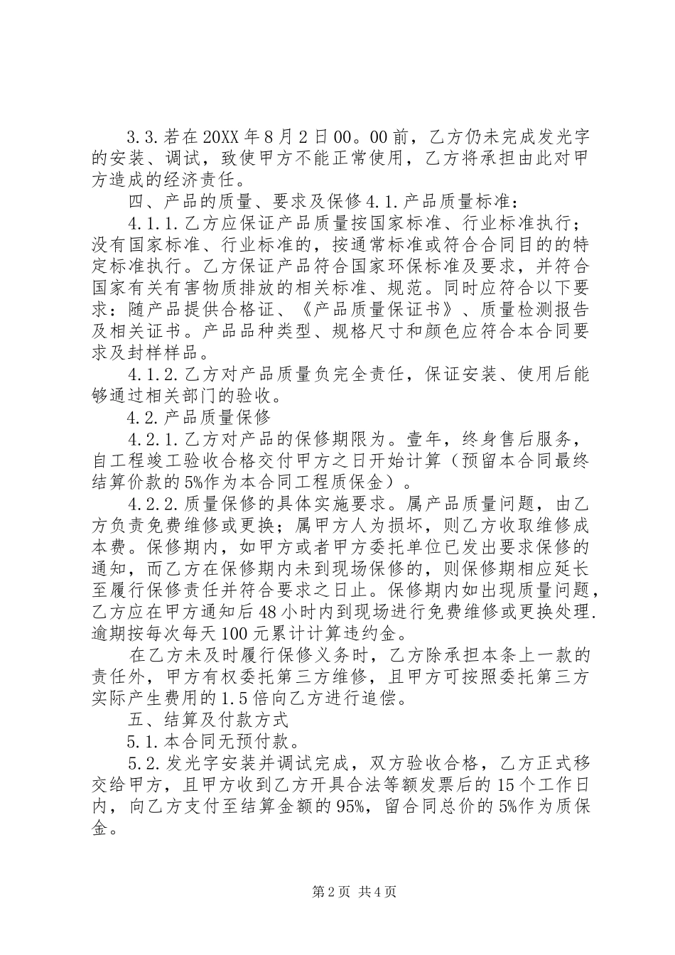 2024年发光字制作材料_第2页