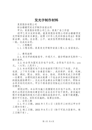 2024年发光字制作材料
