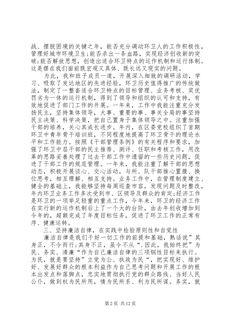 2024年城管个人年终工作总结多篇_第2页