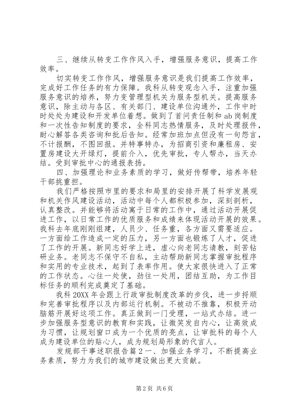 2024年发规部干事述职报告_第2页