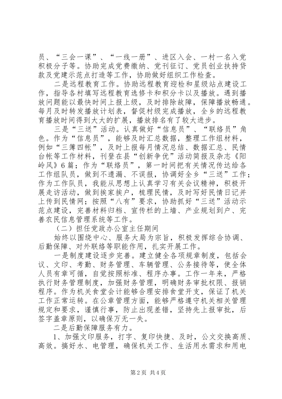 2024年乡党员培训工作汇报_第2页