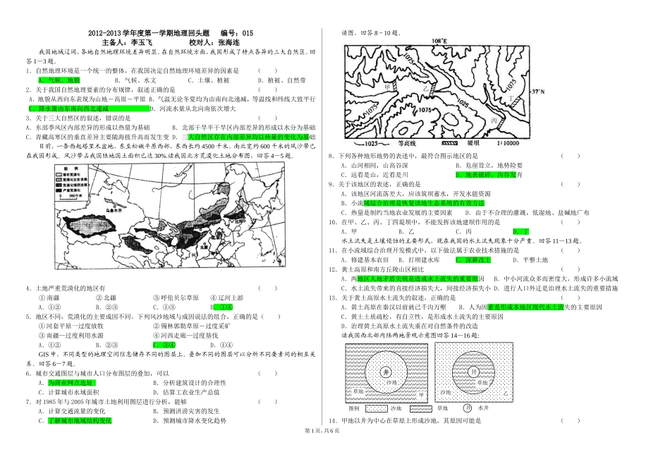 回头题015(含答案)_第1页
