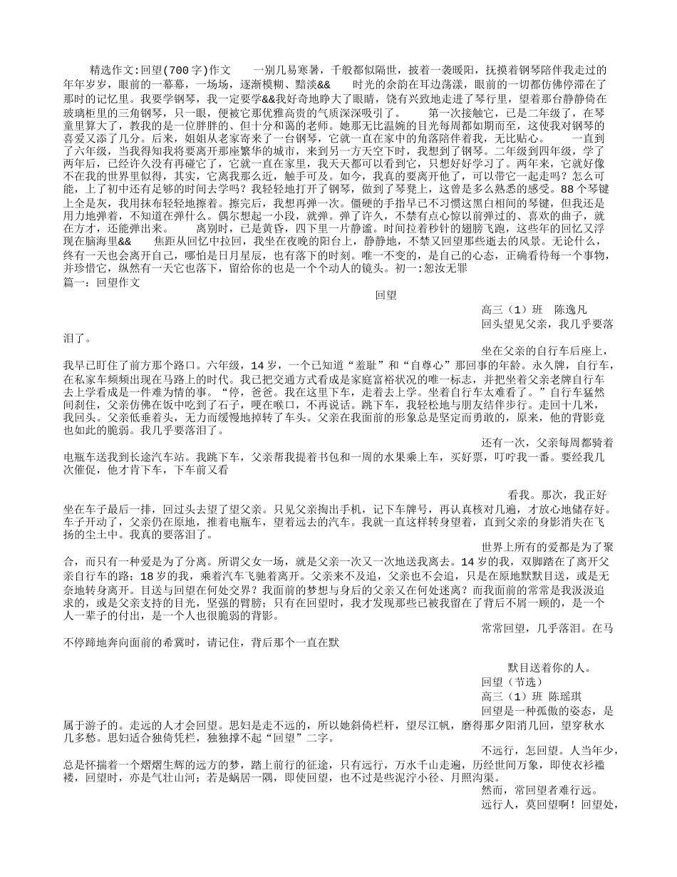 回望(700字)作文_第1页