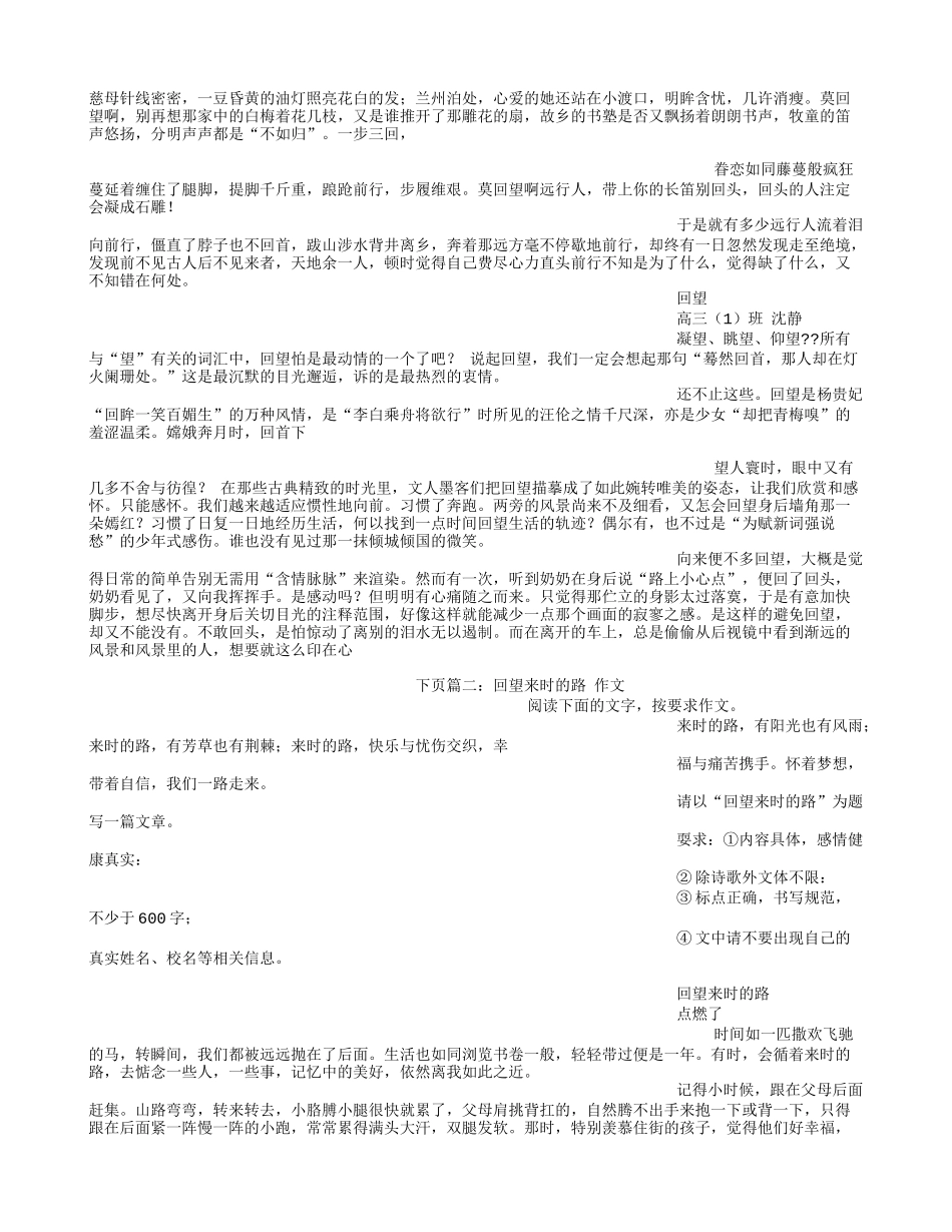 回望(700字)作文_第2页
