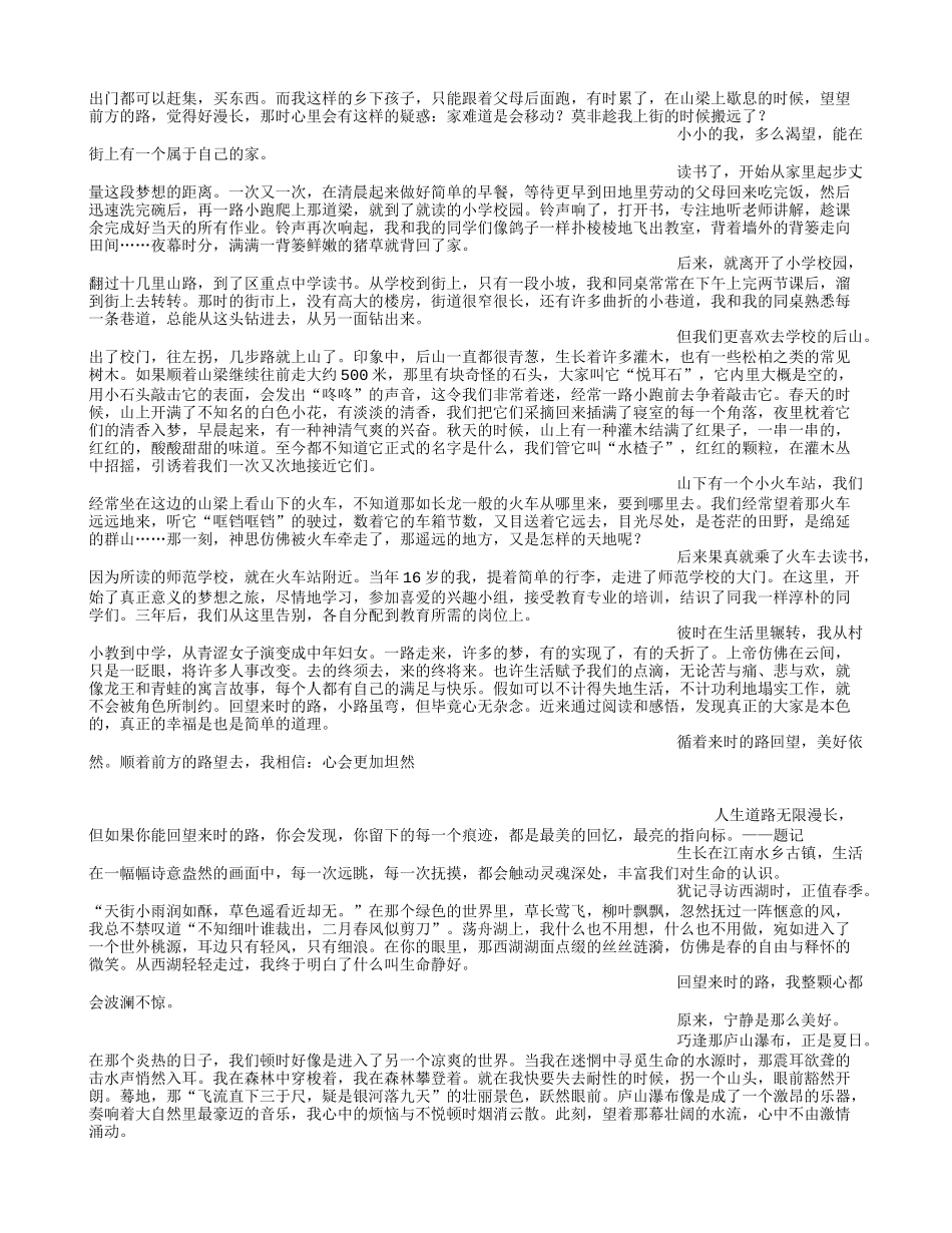 回望(700字)作文_第3页