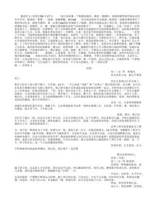 回望(700字)作文