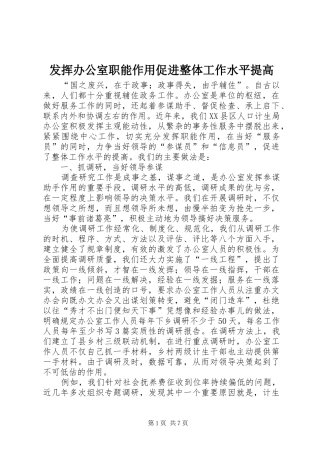 2024年发挥办公室职能作用促进整体工作水平提高