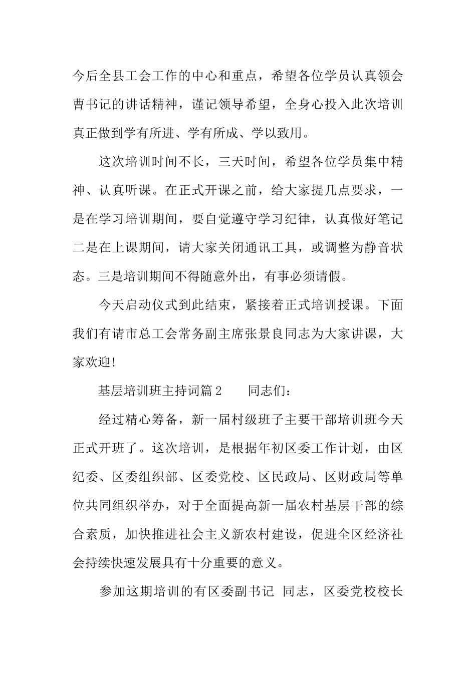 基层培训班主持词_第2页
