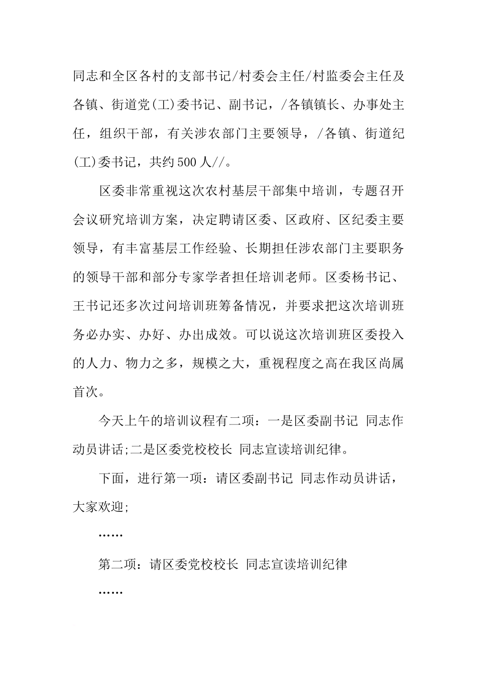 基层培训班主持词_第3页