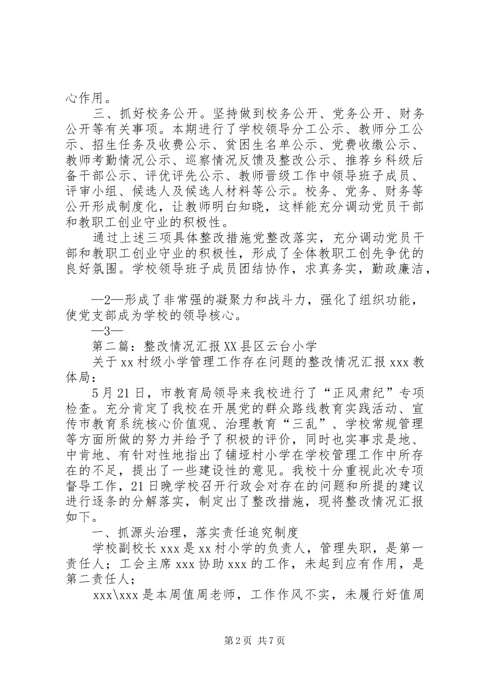 2024年发挥不够地位弱化整改情况汇报_第2页