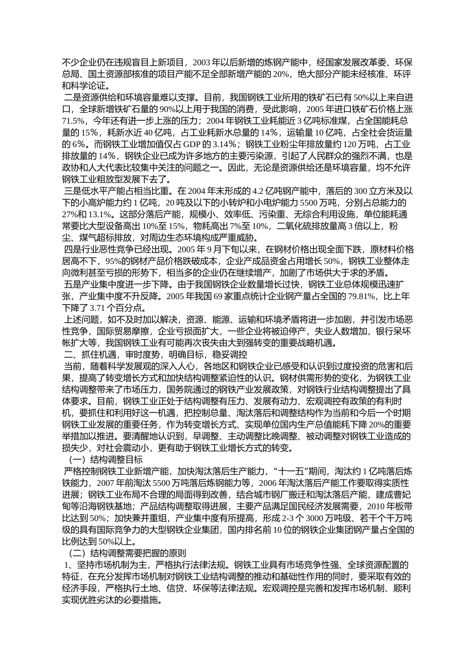 国家发展改革委、商务部、国土资源部、环保总局、海关总署、质检_第2页