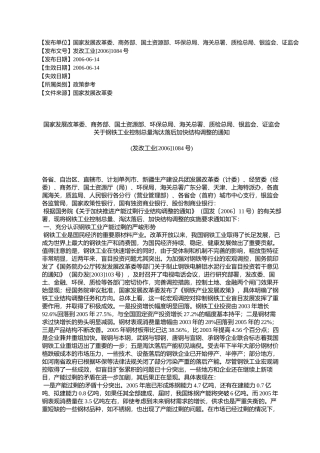 国家发展改革委、商务部、国土资源部、环保总局、海关总署、质检