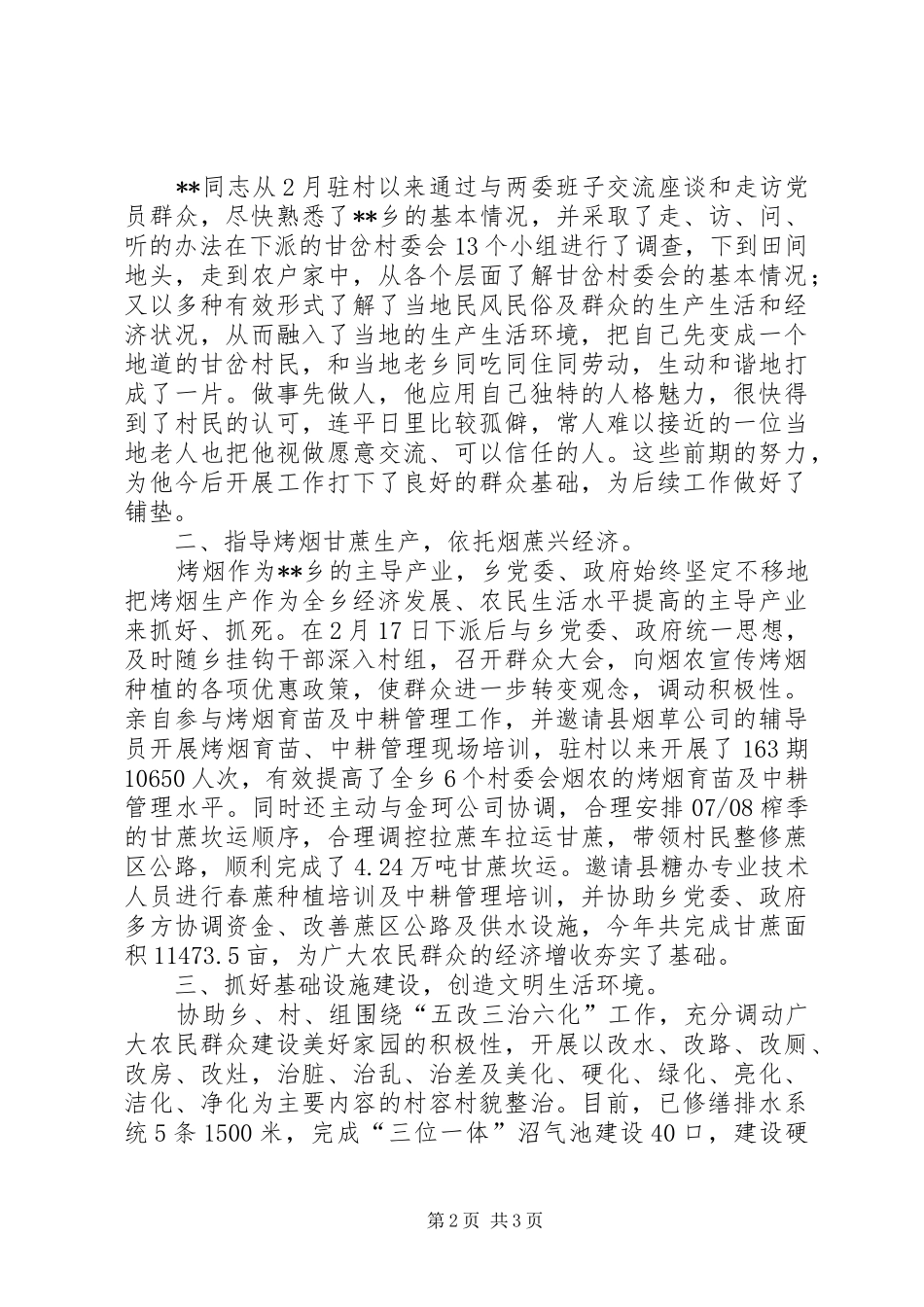 2024年乡第二批新农村建设优秀工作队长事迹材料_第2页