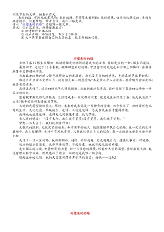 回望来时的路-作文