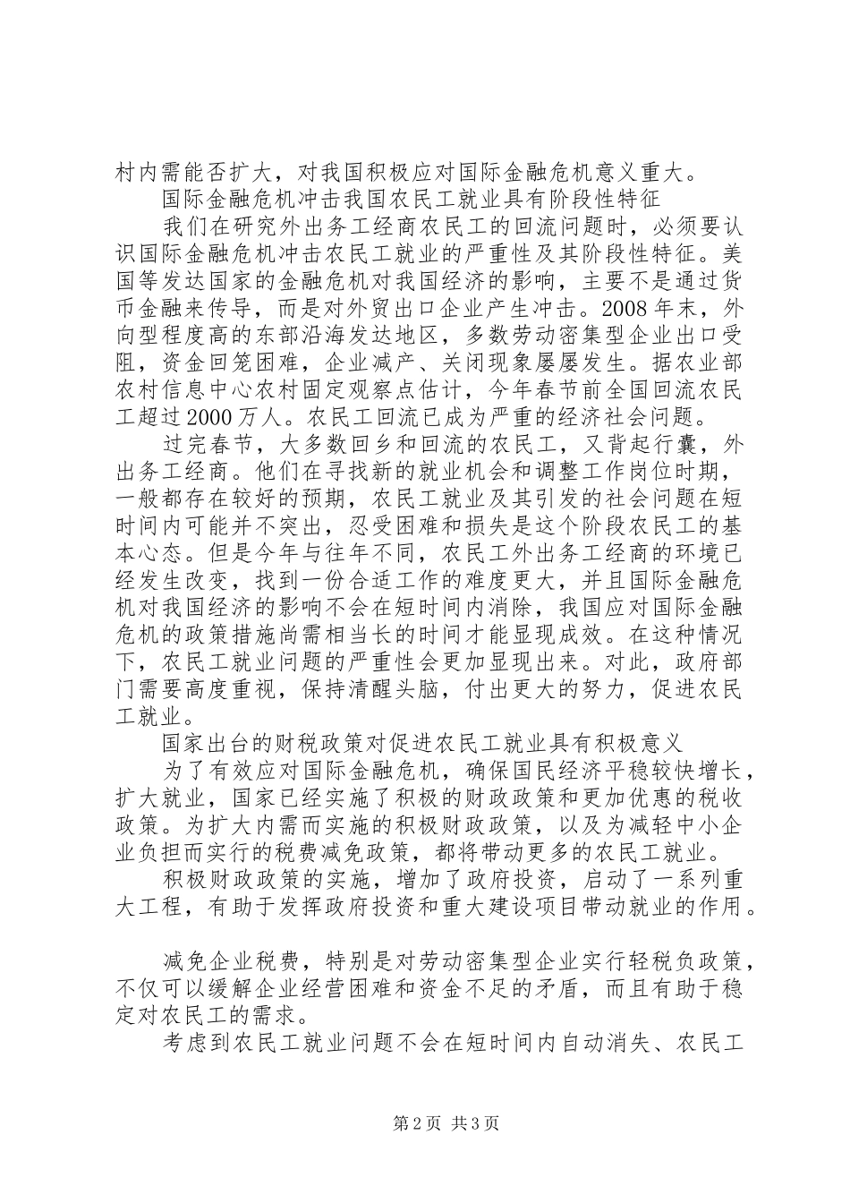 2024年发挥财税政策作用推进农民工就地就业_第2页