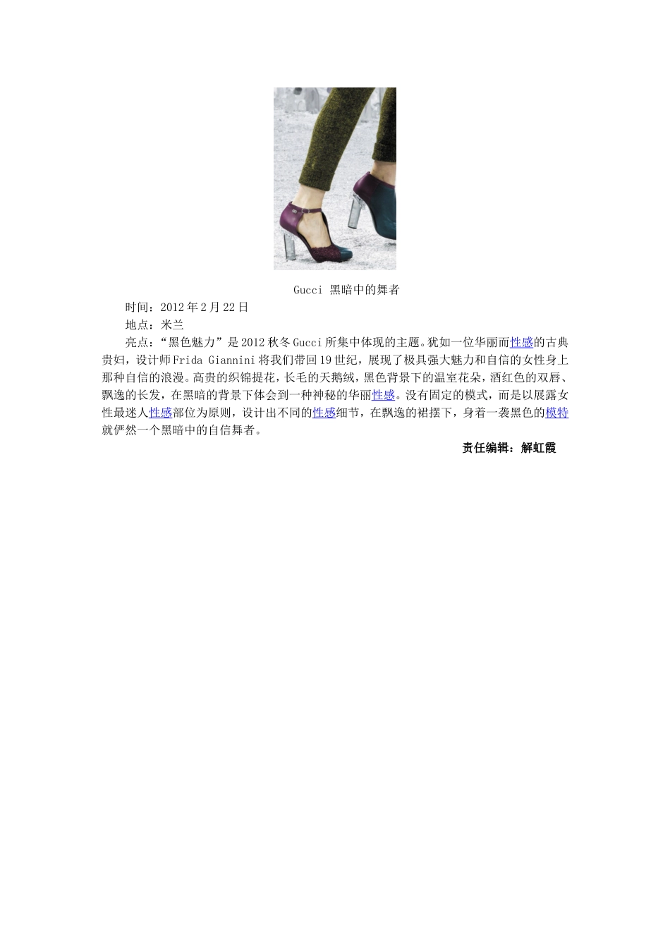 回味时装周-看各大牌2012秋冬亮点_第3页