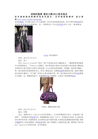 回味时装周-看各大牌2012秋冬亮点