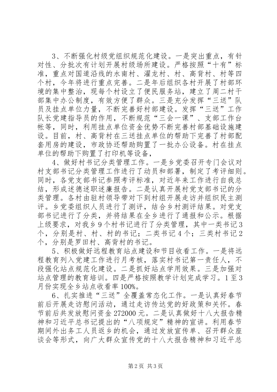 2024年乡第一次组工点评汇报材料_第2页