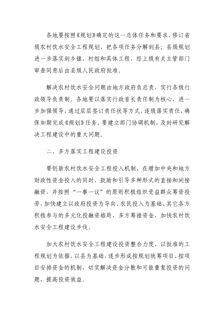 国家发展改革委、水利部、卫生部关于加强农村饮水安全工程建设和运行管理工作的通知_第2页