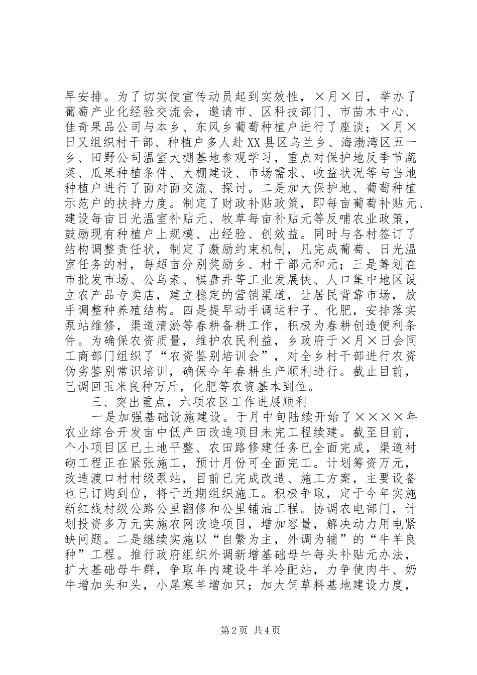 2024年乡第一季度工作总结乡镇长个人工作总结_第2页