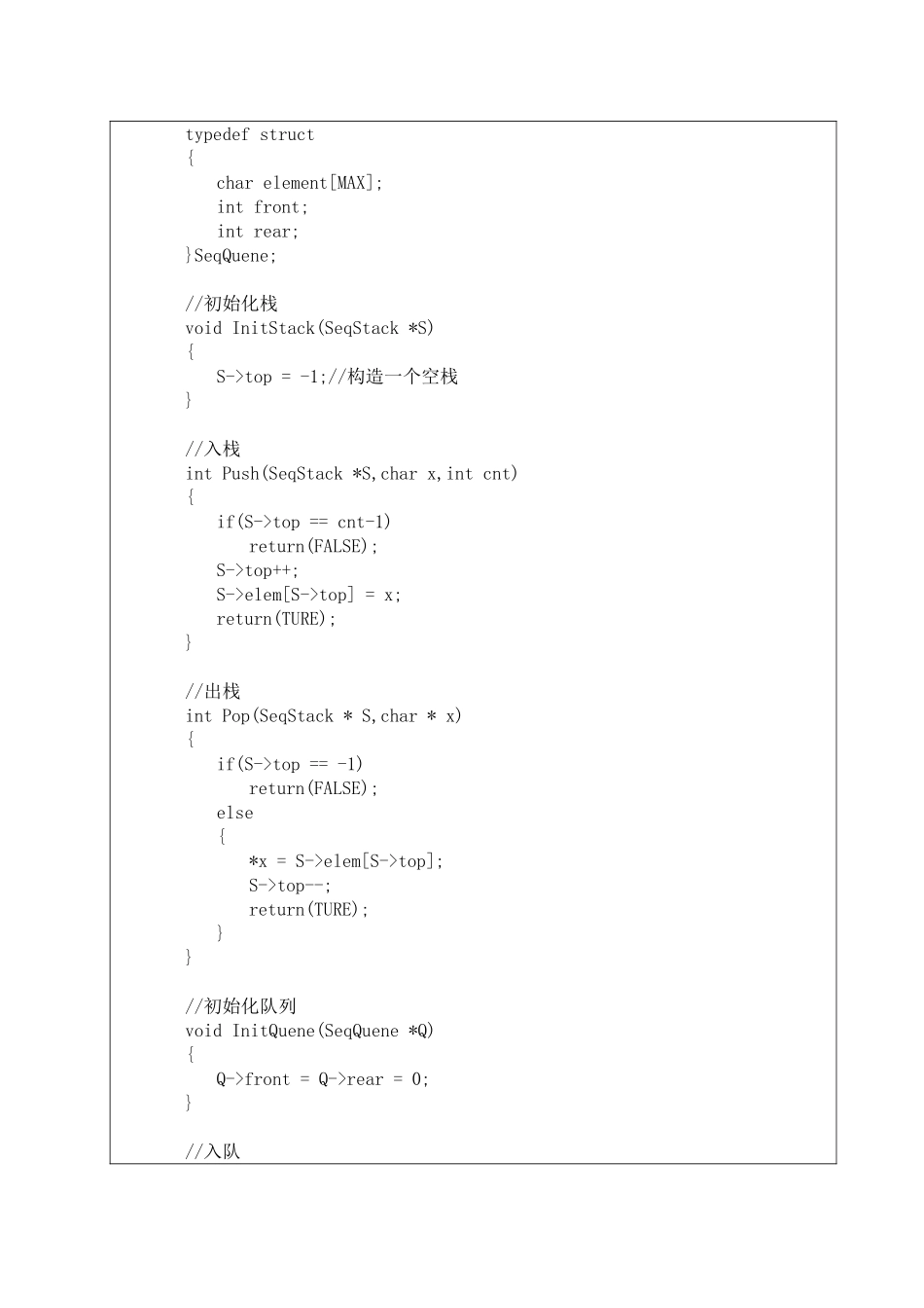 回文判断实验二_第2页