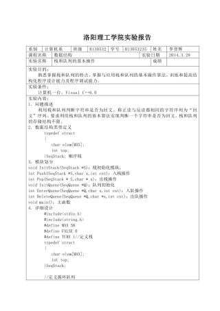 回文判断实验二