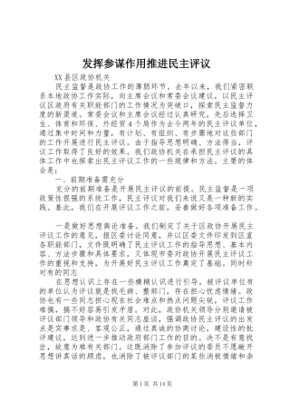 2024年发挥参谋作用推进民主评议