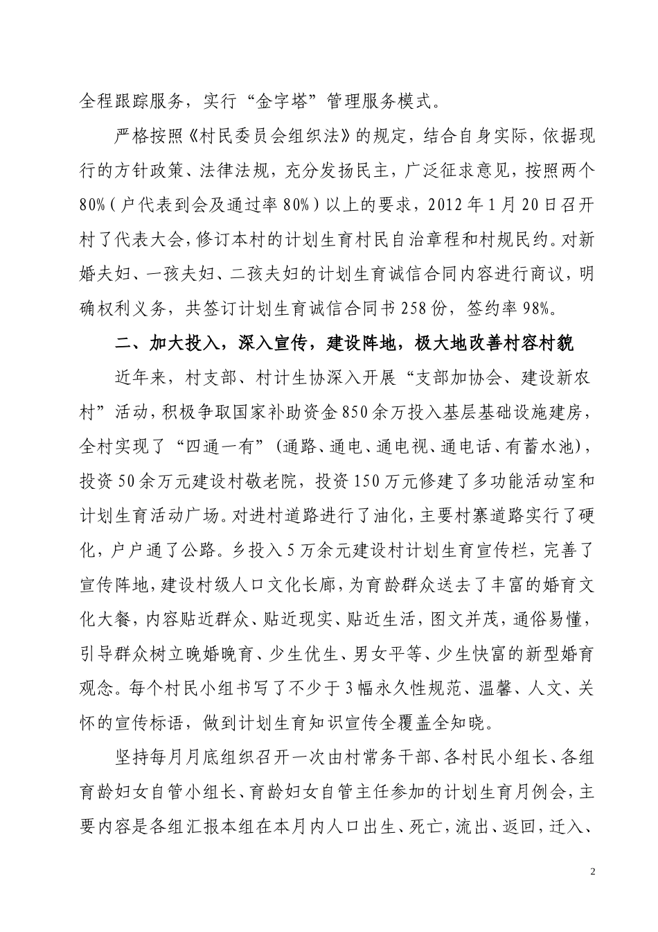 基层群众自治引擎人口计生工作跨越发展-(1)_第2页