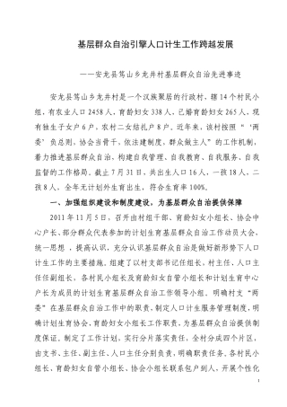 基层群众自治引擎人口计生工作跨越发展-(1)