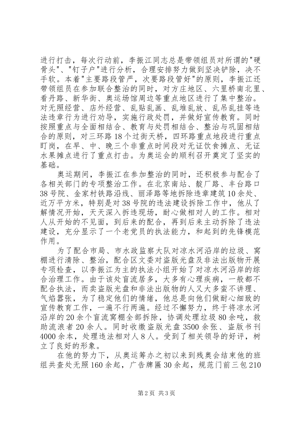 2024年城管个人事迹材料二_第2页