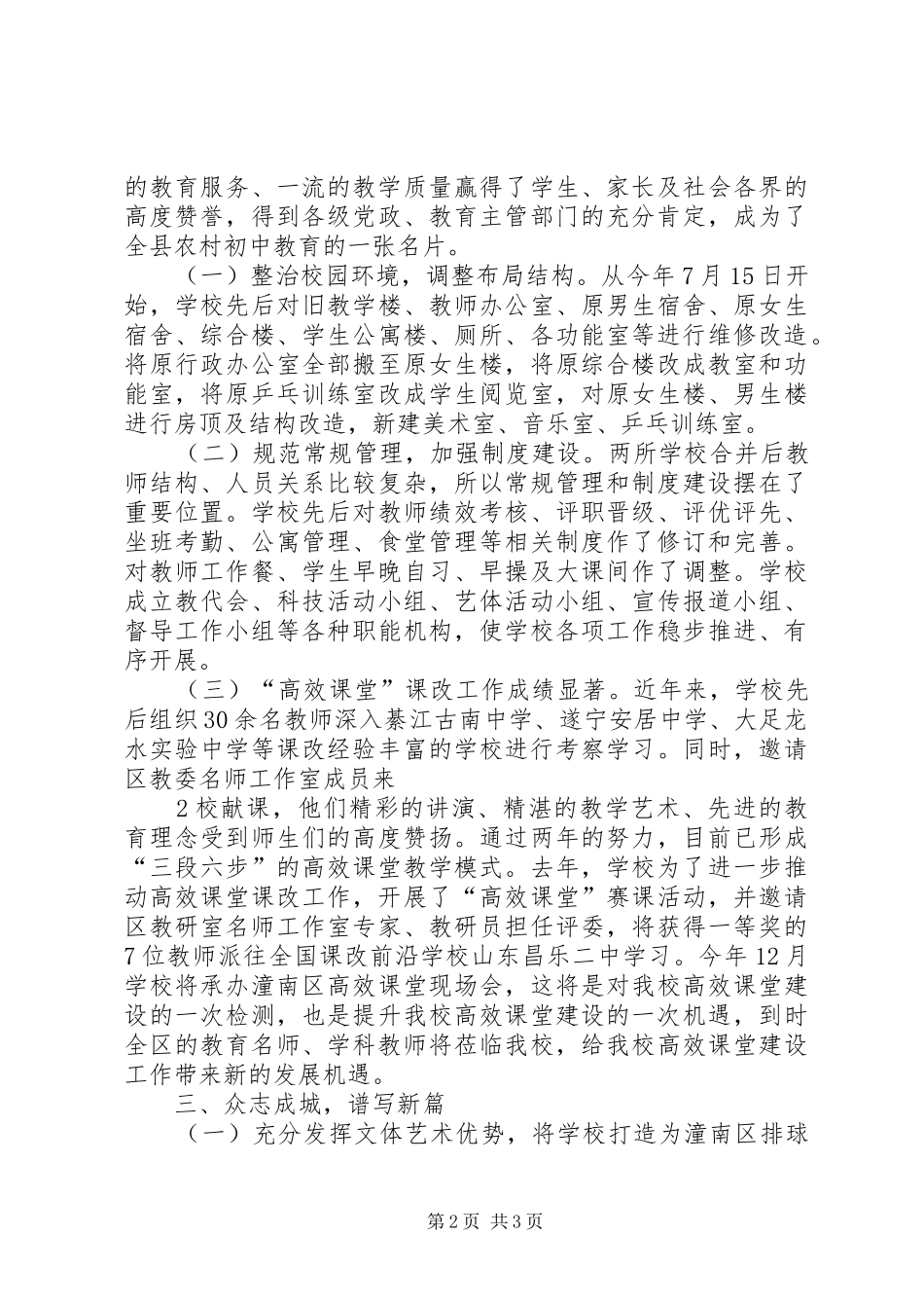 2024年发挥窗口优势体现工会特色_第2页