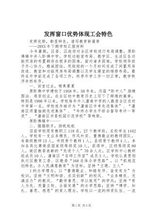2024年发挥窗口优势体现工会特色